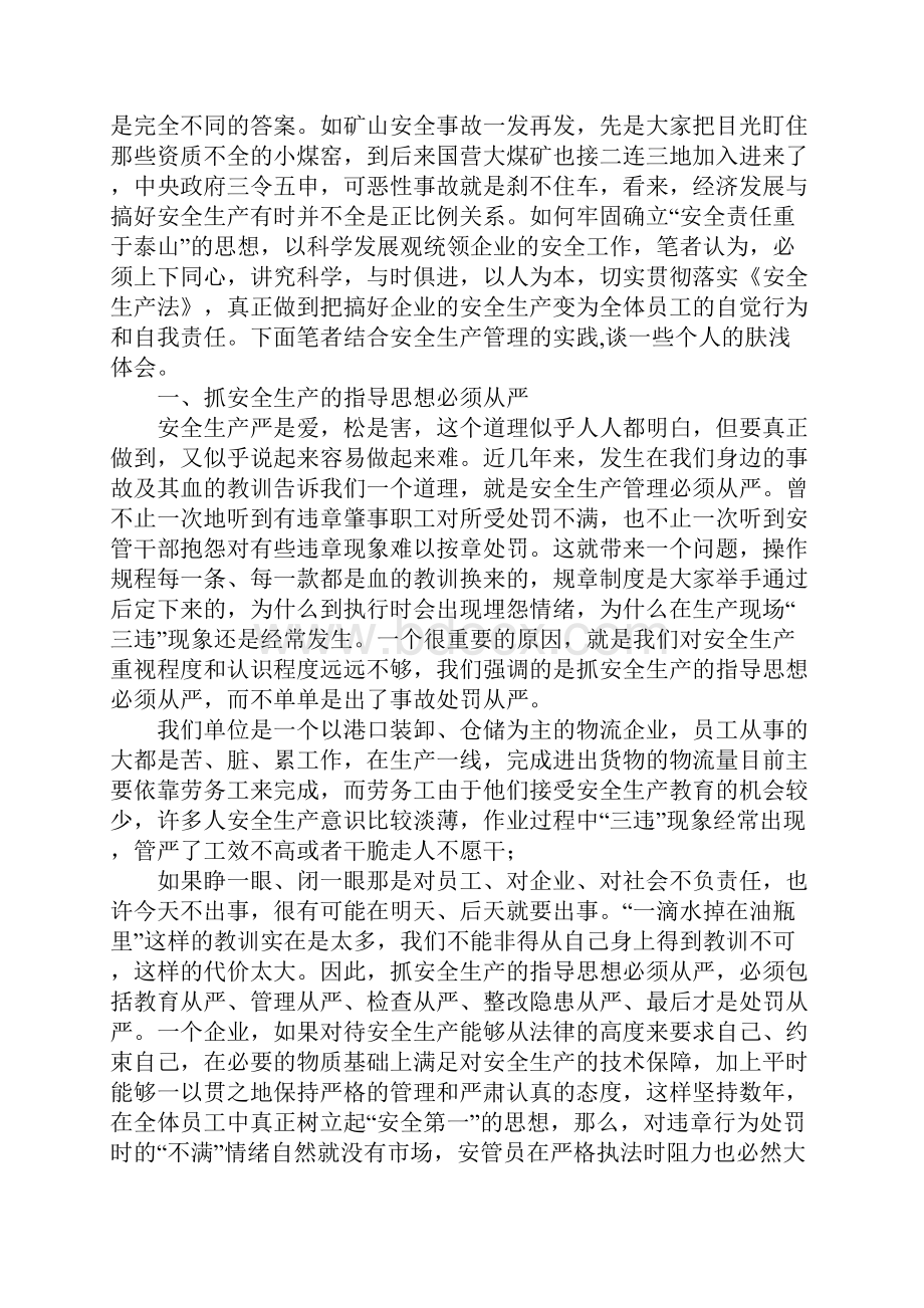 安全生产管理个人心得体会.docx_第2页