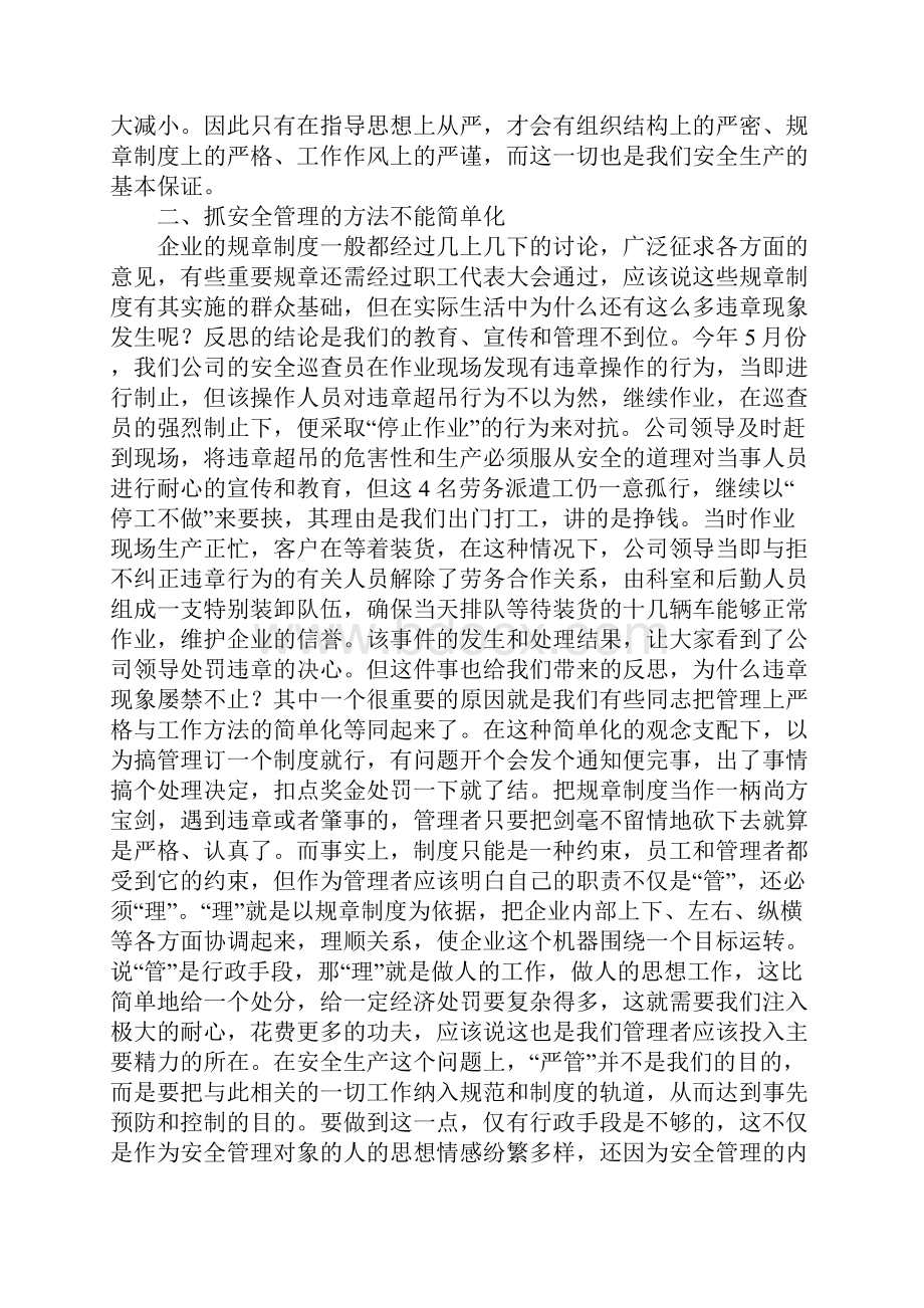 安全生产管理个人心得体会.docx_第3页