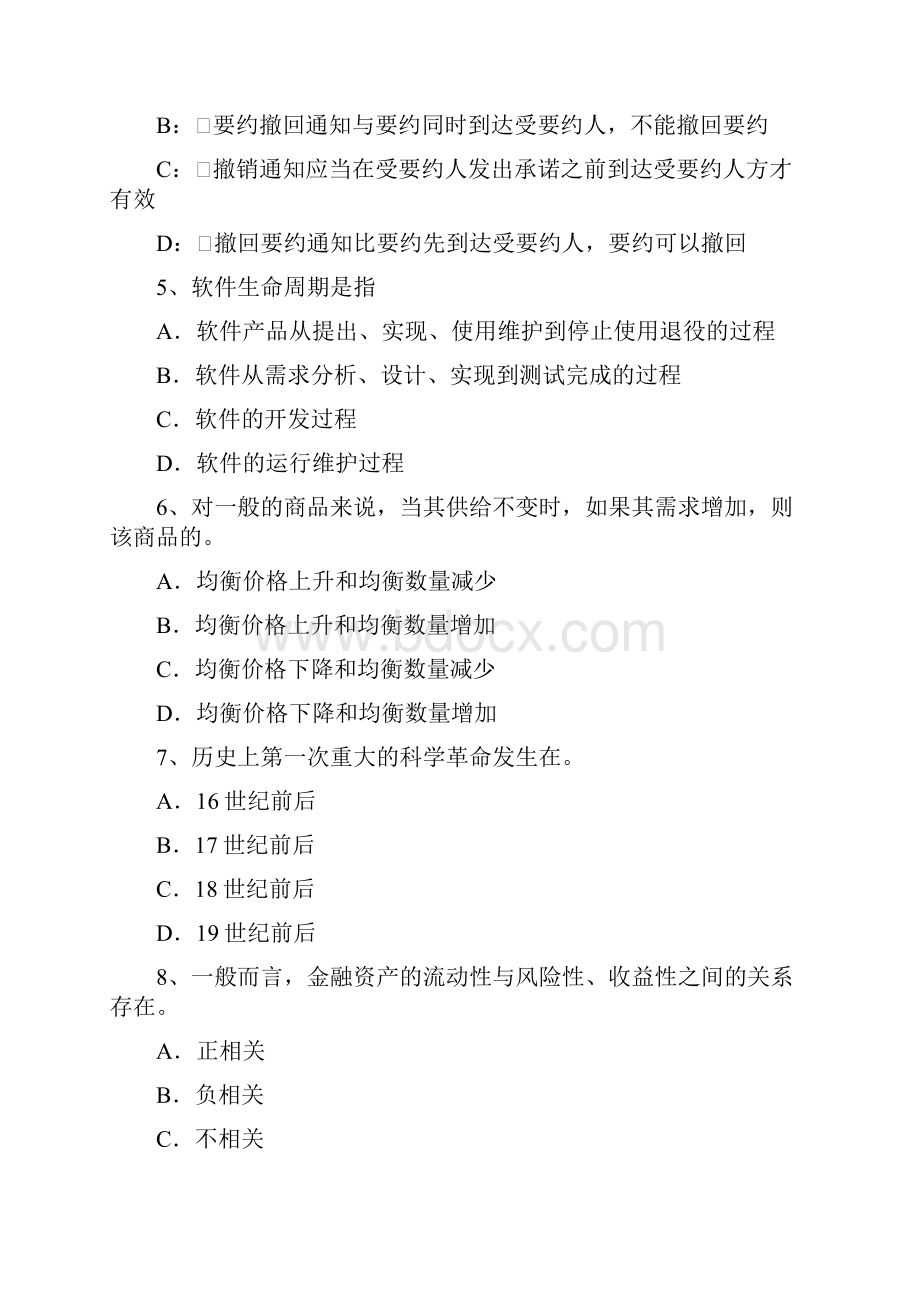 青海省农村信用社招聘专业知识考试试题.docx_第2页