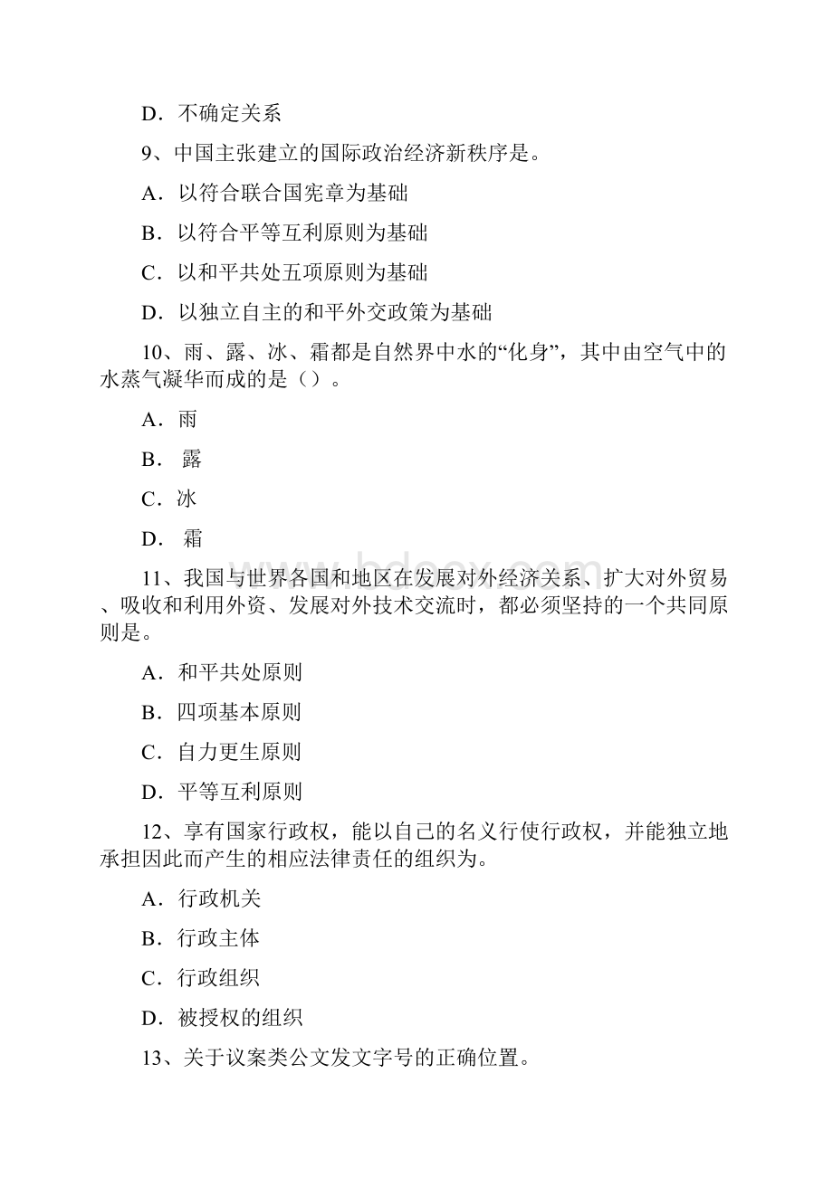 青海省农村信用社招聘专业知识考试试题.docx_第3页