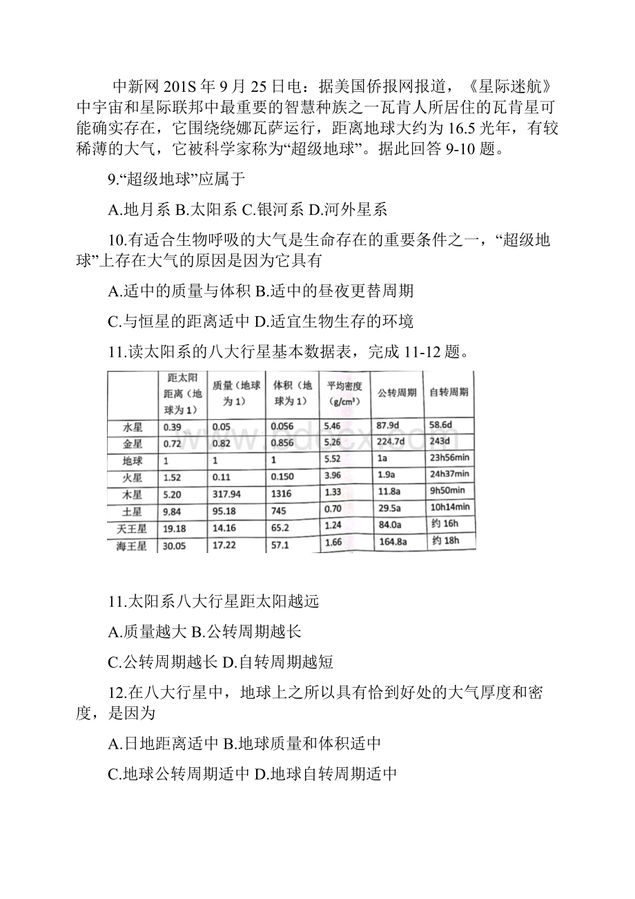 学年江苏省南京市六校联合体高一上学期期中联考试题 地理.docx_第3页