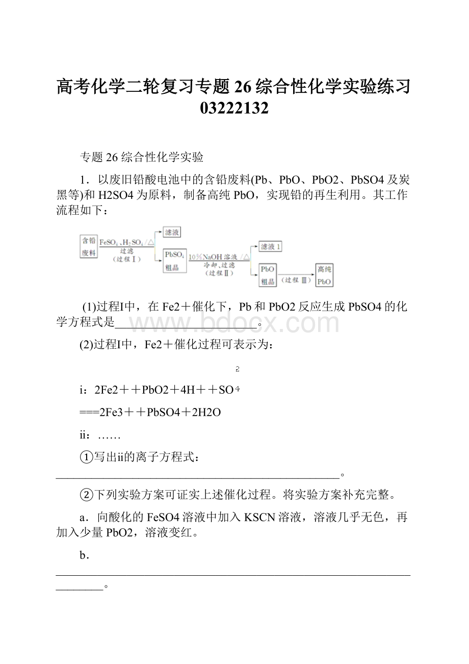 高考化学二轮复习专题26综合性化学实验练习03222132.docx