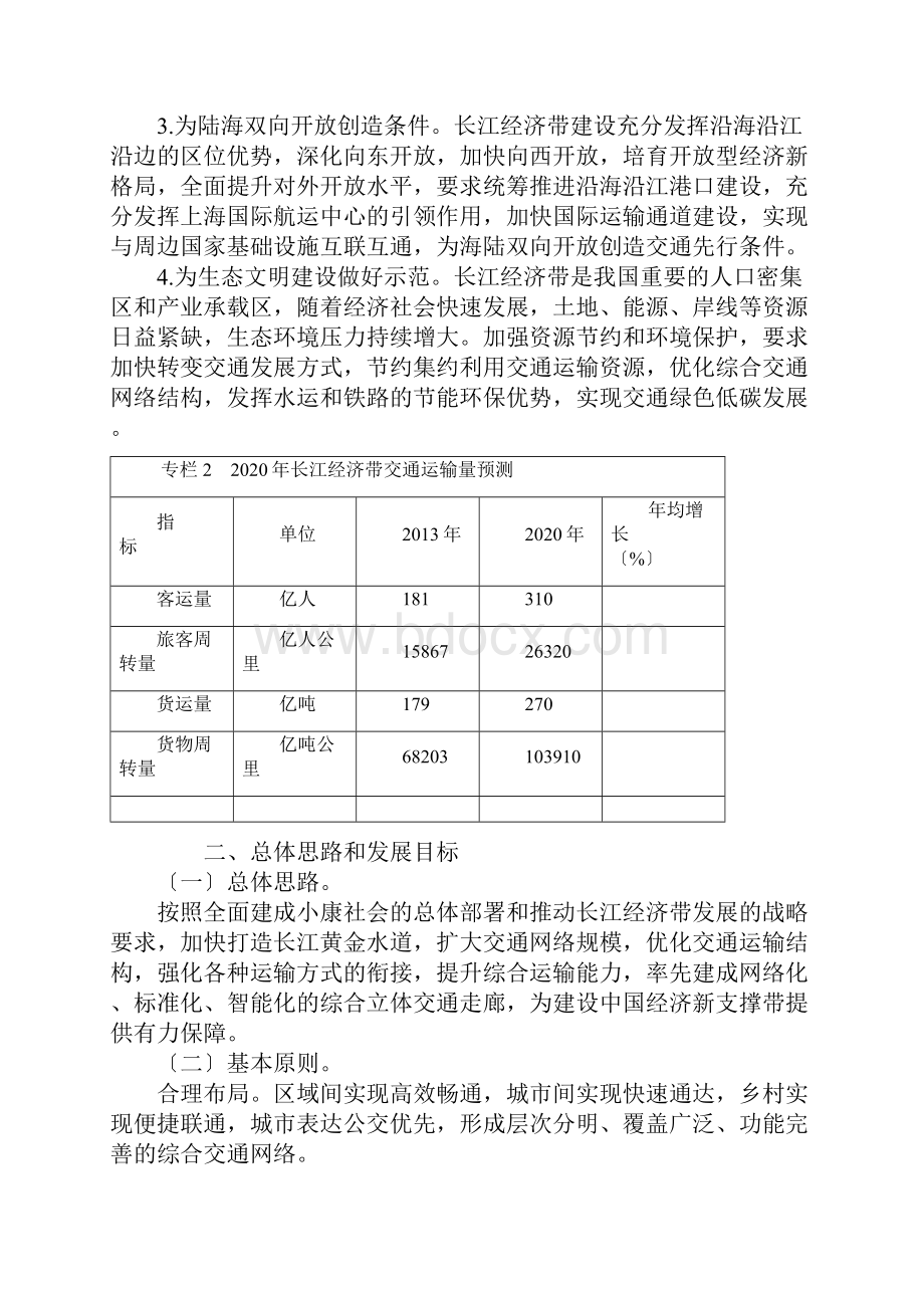 长江经济带综合立体交通走廊规划.docx_第3页