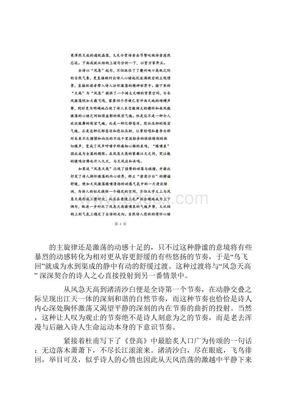 《登高》赏析精选两篇.docx_第3页