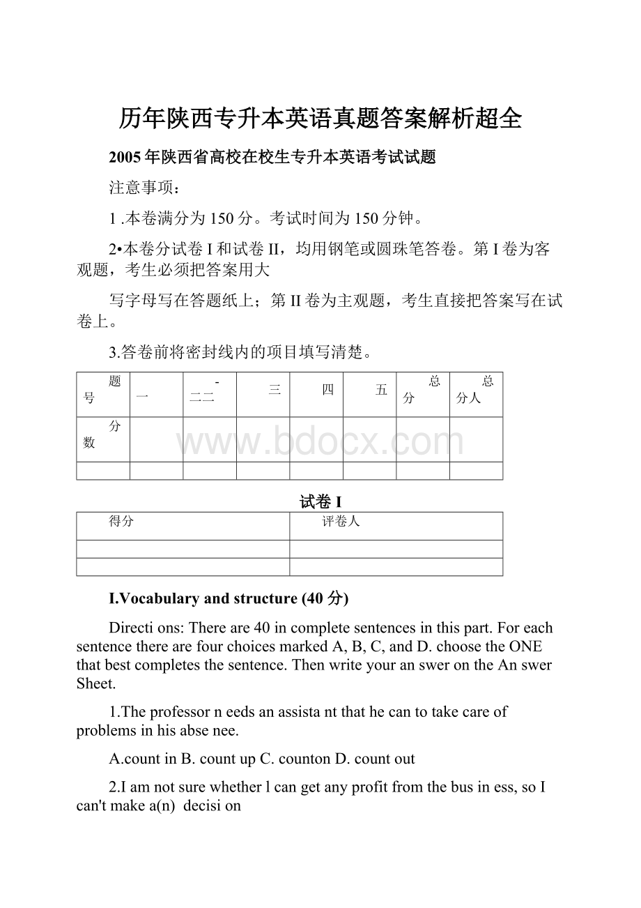 历年陕西专升本英语真题答案解析超全.docx