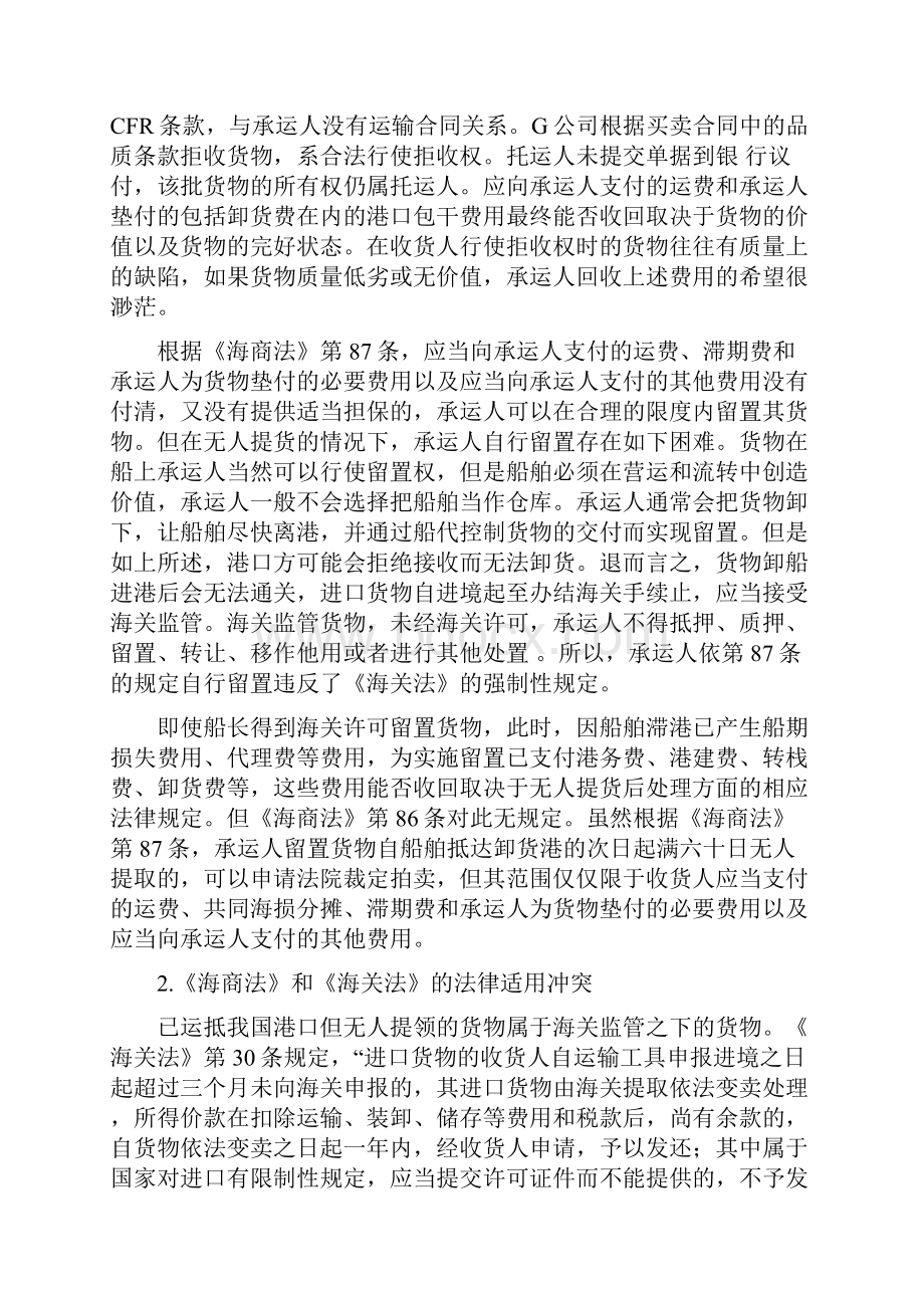 目的港无人提货案件的法律适用张可心.docx_第3页