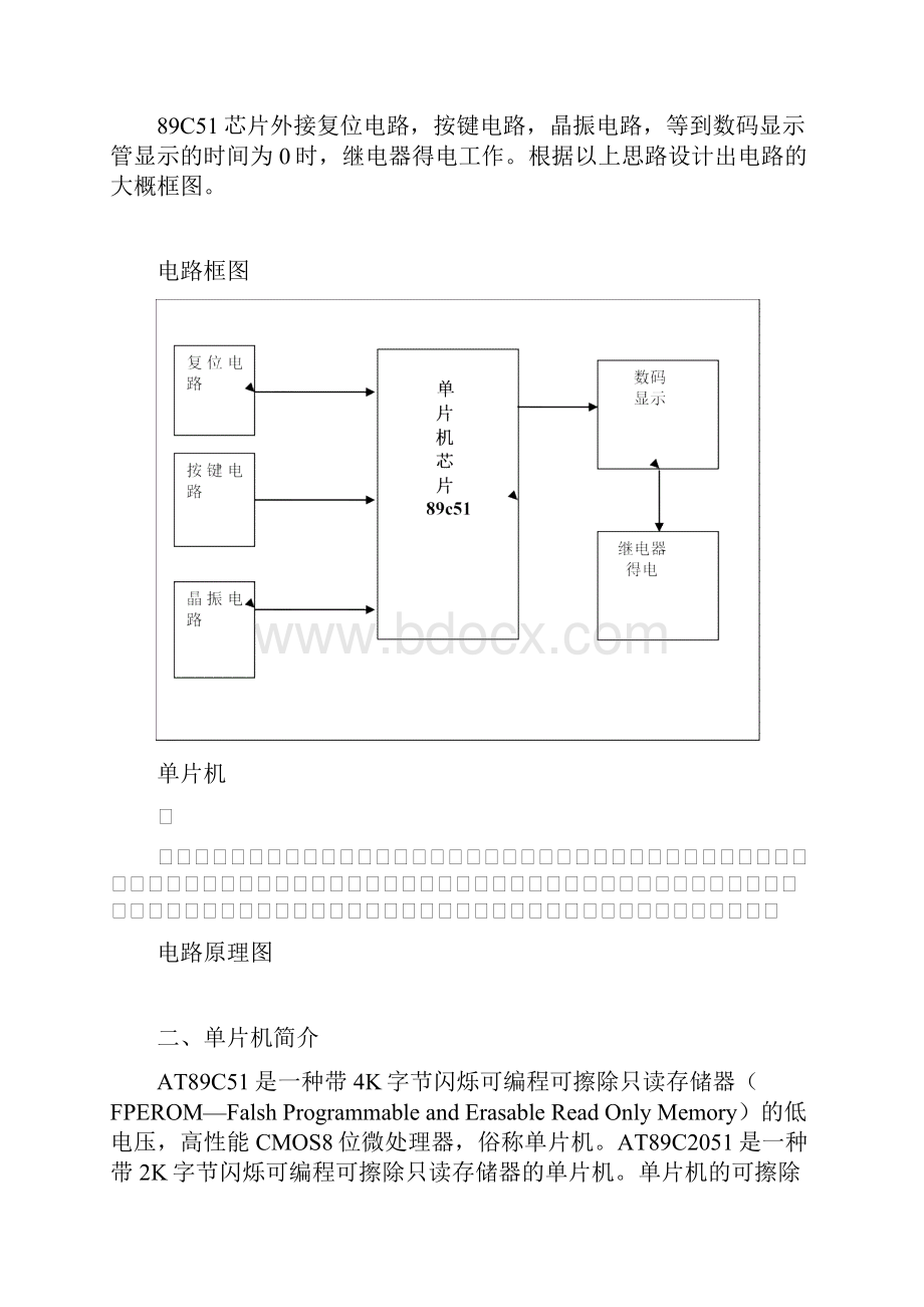 单片机控制的倒计时显示器.docx_第2页