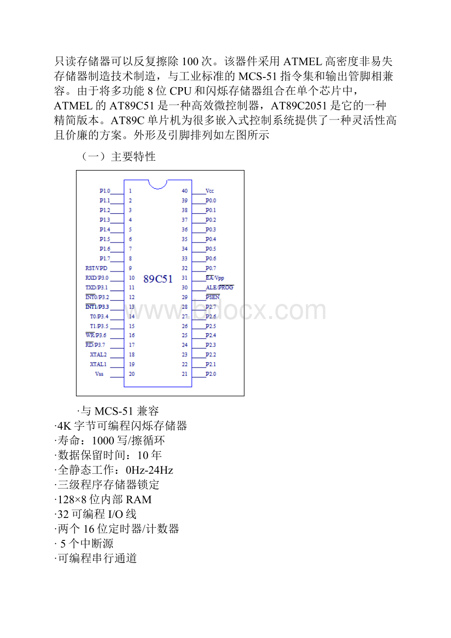 单片机控制的倒计时显示器.docx_第3页