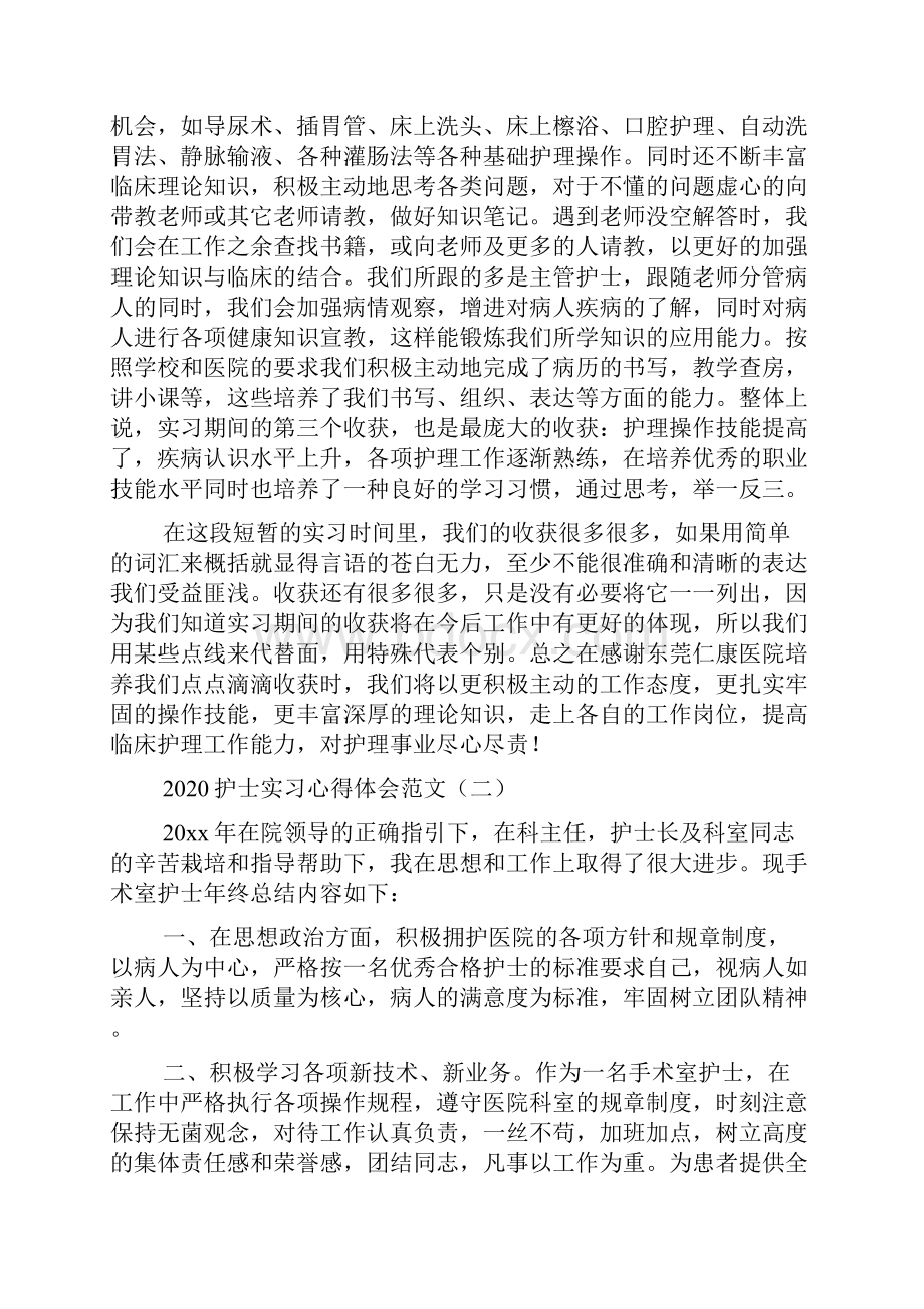 护士实习心得体会范文.docx_第2页