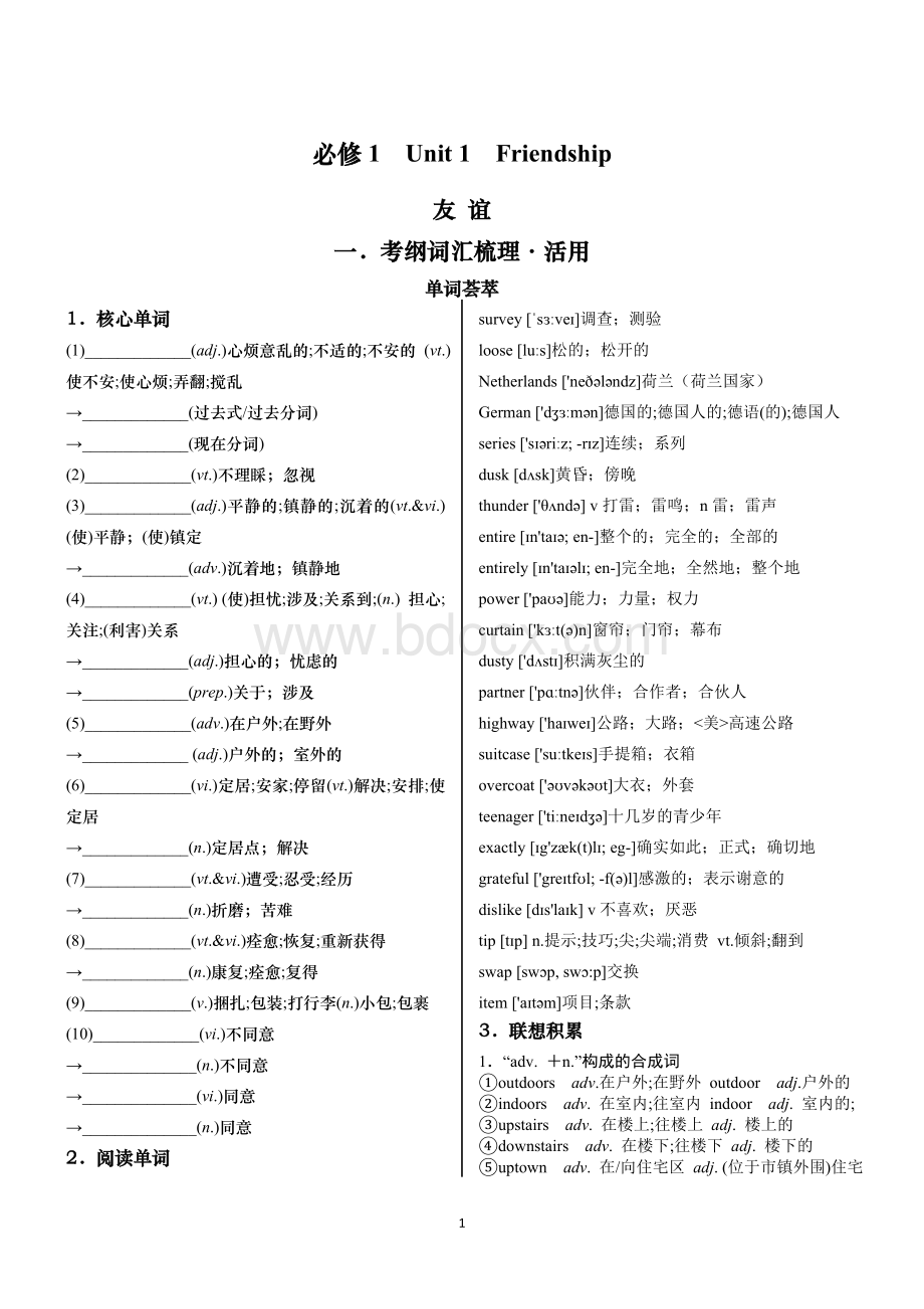 人教版高中英语必修一unit1精品讲义.doc_第1页