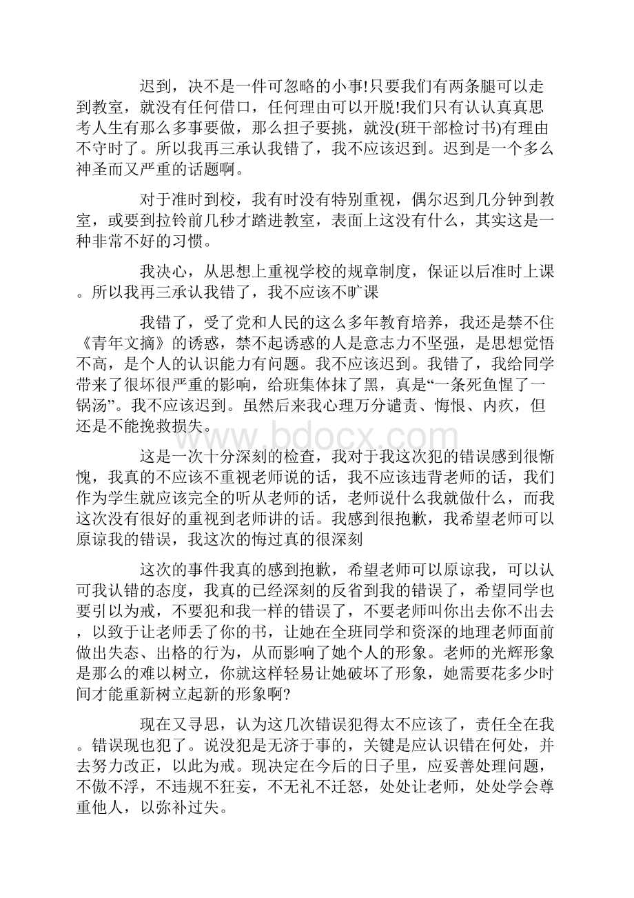 迟到检讨书1000字三篇.docx_第2页