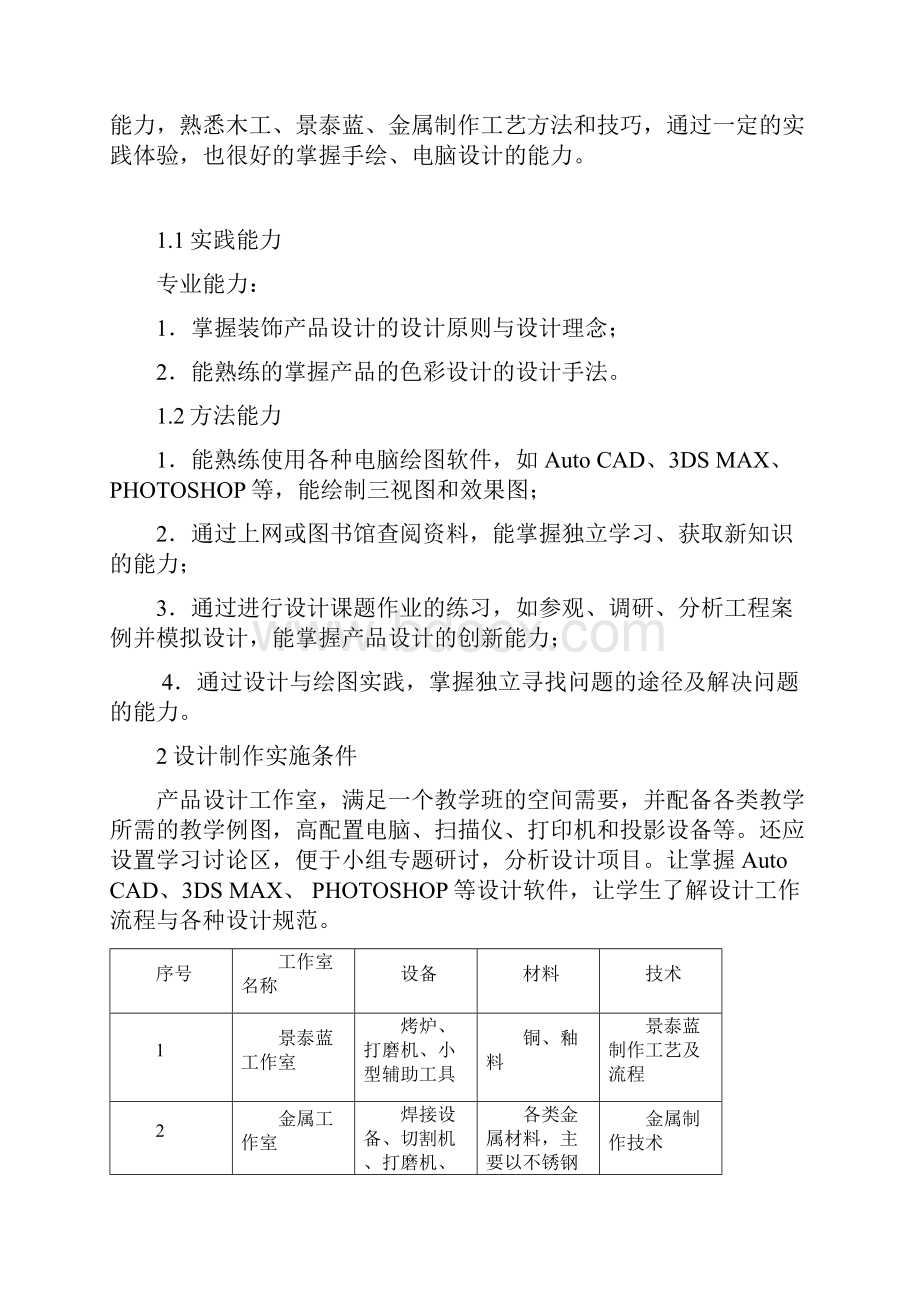 四神纹旅游产品设计与制作案例实施任务书.docx_第2页