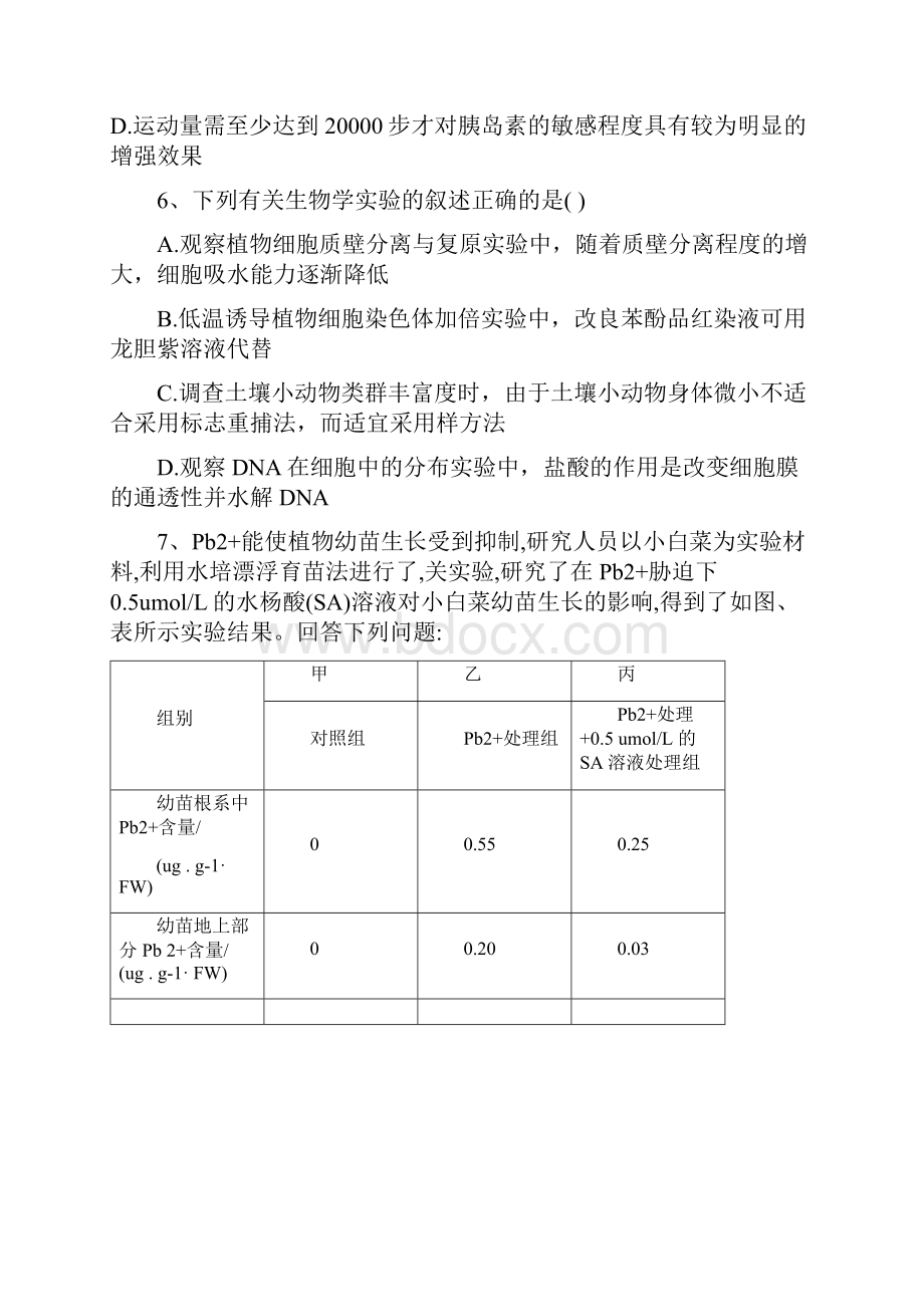 届高考生物模拟黄金卷全国卷六+答案详解+评分标准.docx_第3页