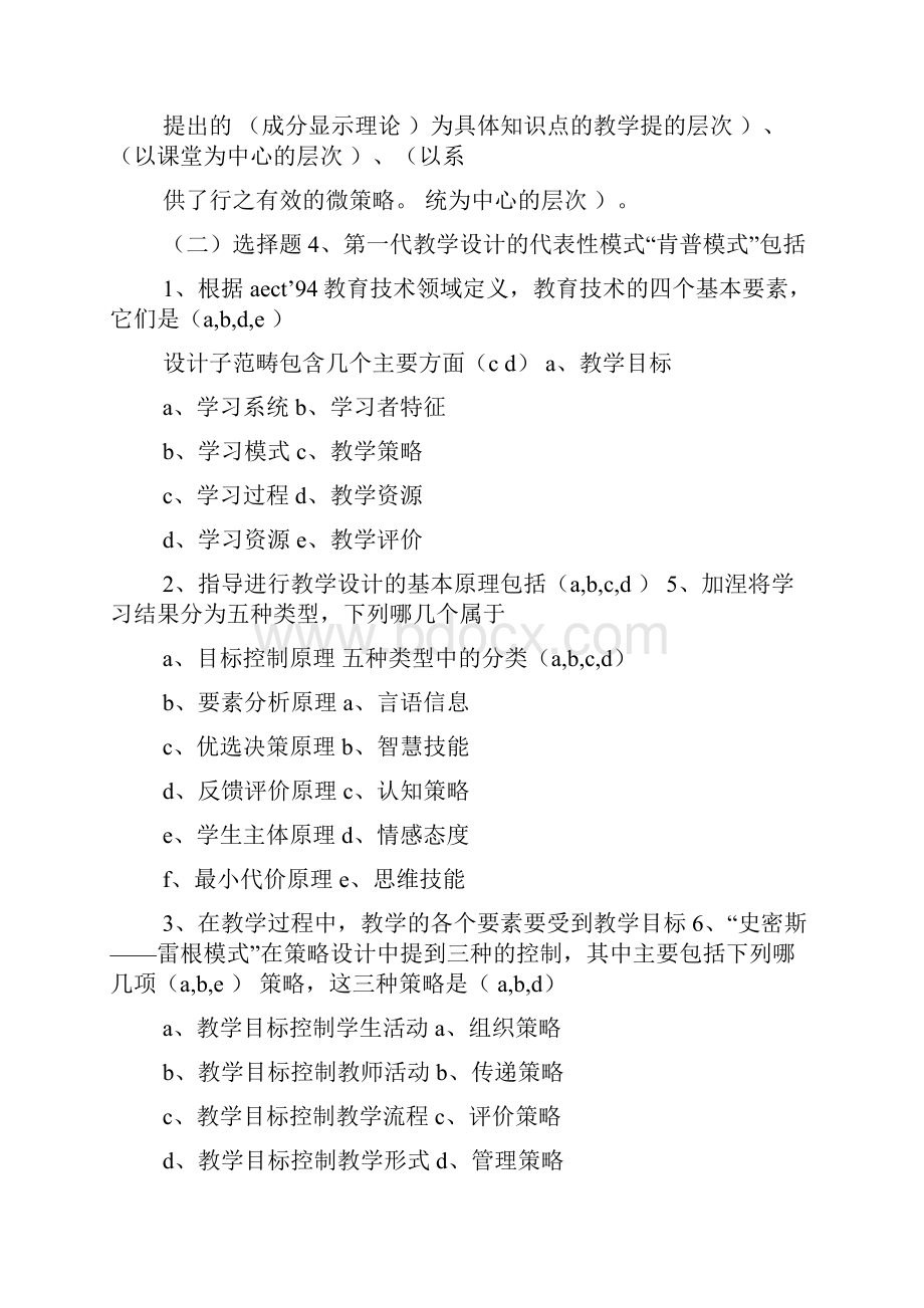 教学设计乌美娜.docx_第2页