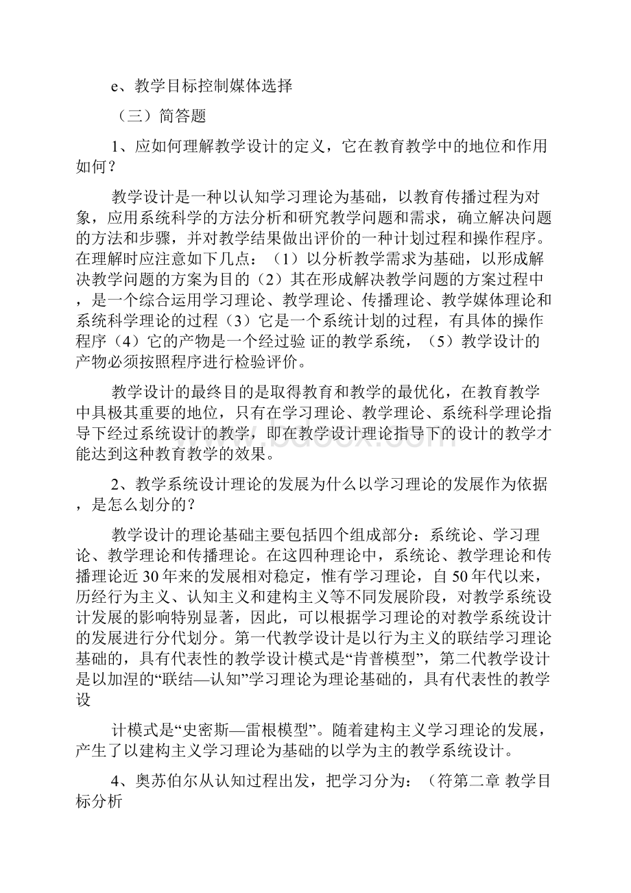 教学设计乌美娜.docx_第3页