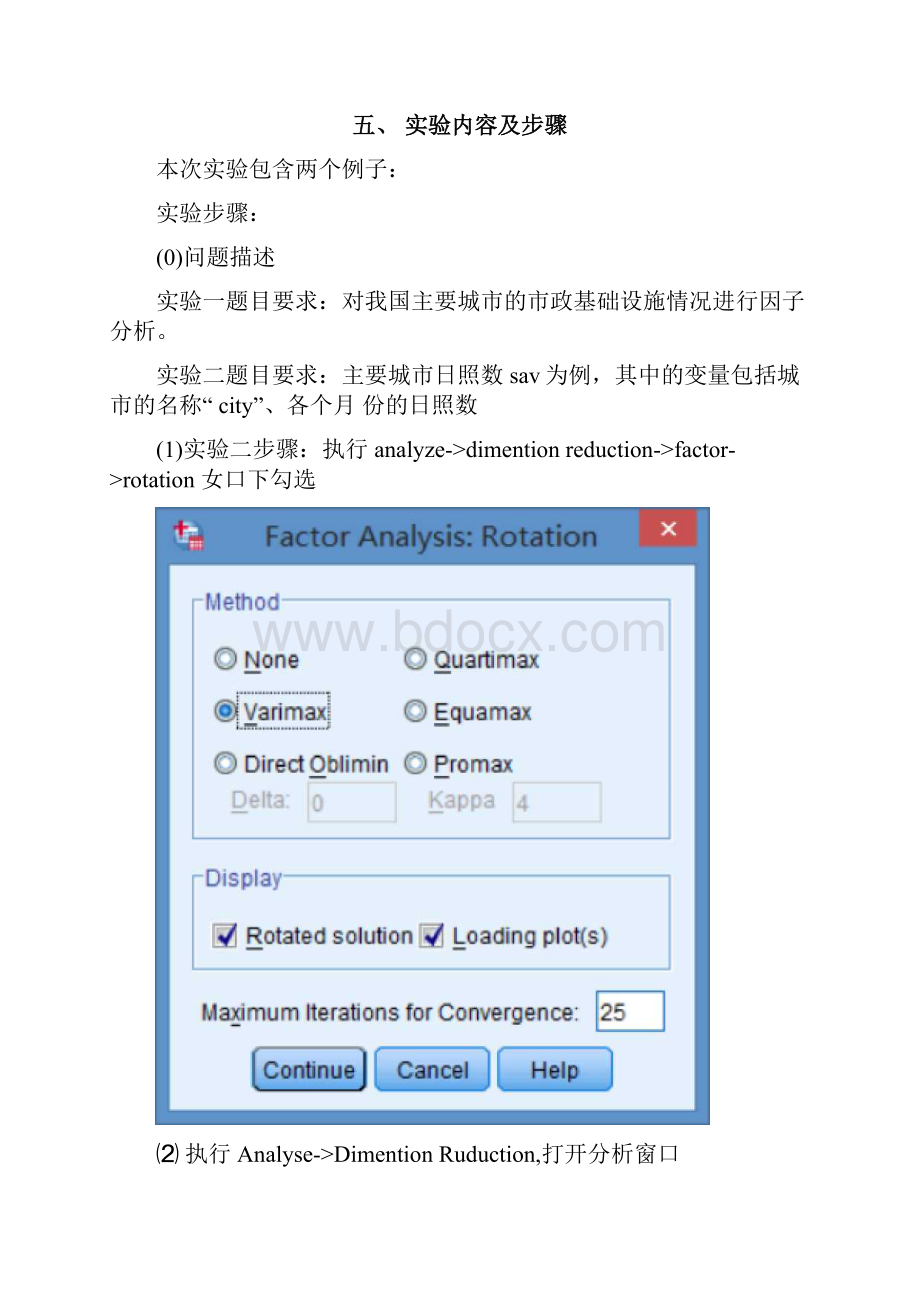 因子分析实验报告.docx_第3页