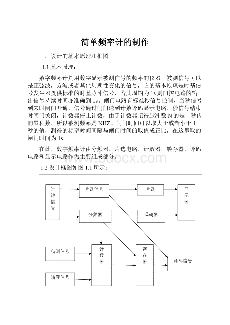 简单频率计的制作.docx