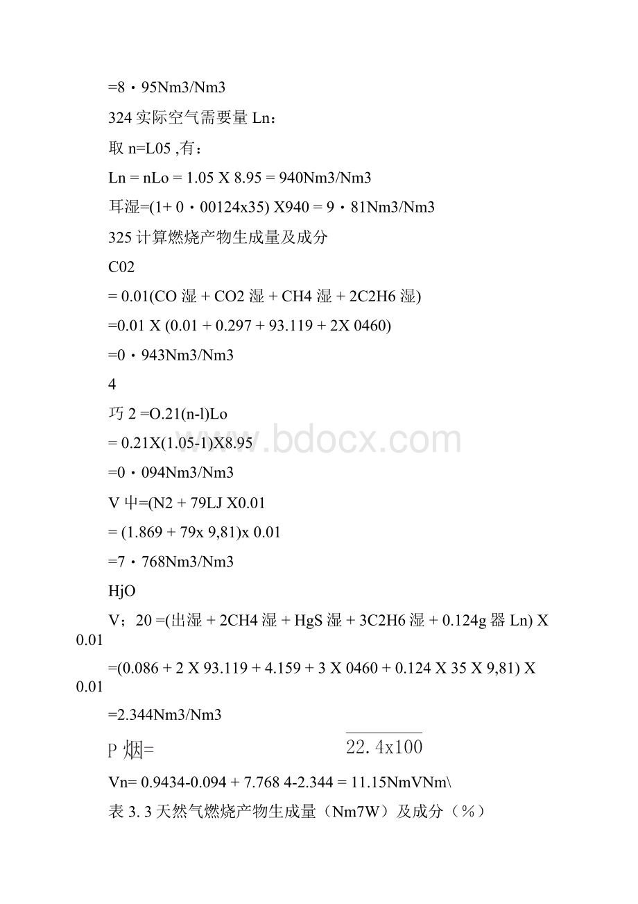 两段推钢式连续加热炉说明书.docx_第3页