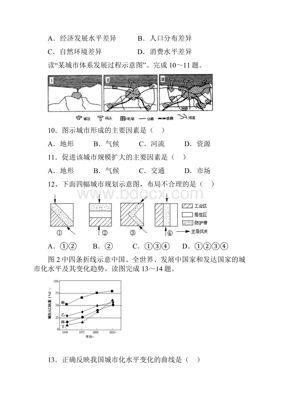 推荐高中地理必修二期末测试题.docx_第3页