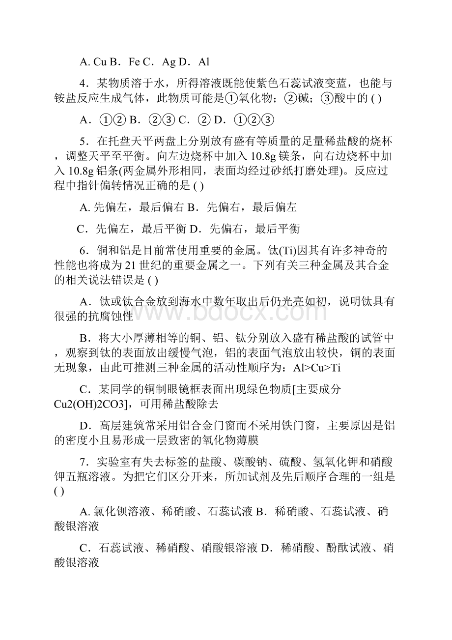 全国初中化学竞赛黑龙江省赛区初赛试题.docx_第2页