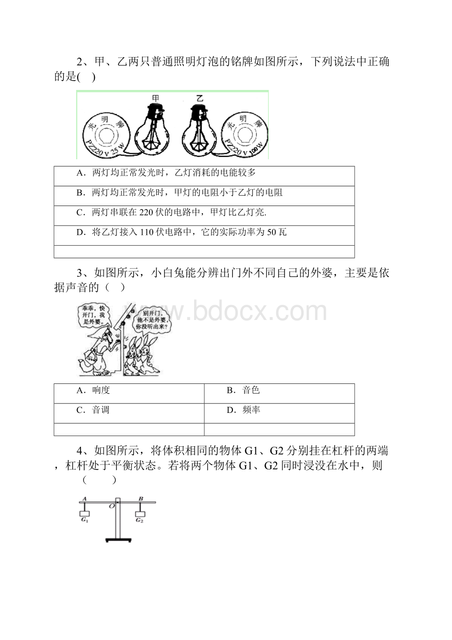 湖南省花垣四中八年级上学期期末考试物理卷.docx_第2页