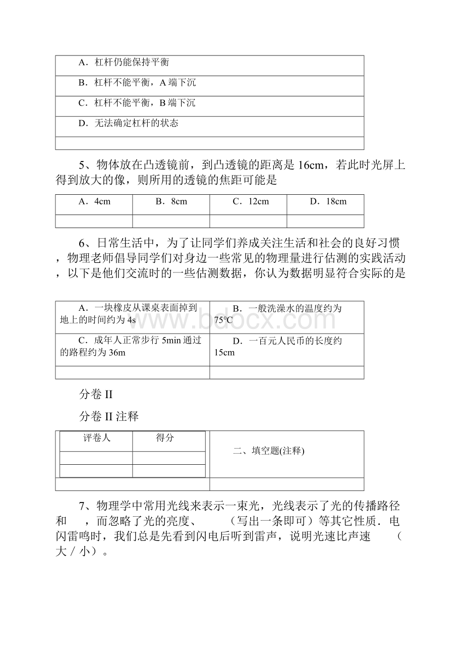 湖南省花垣四中八年级上学期期末考试物理卷.docx_第3页