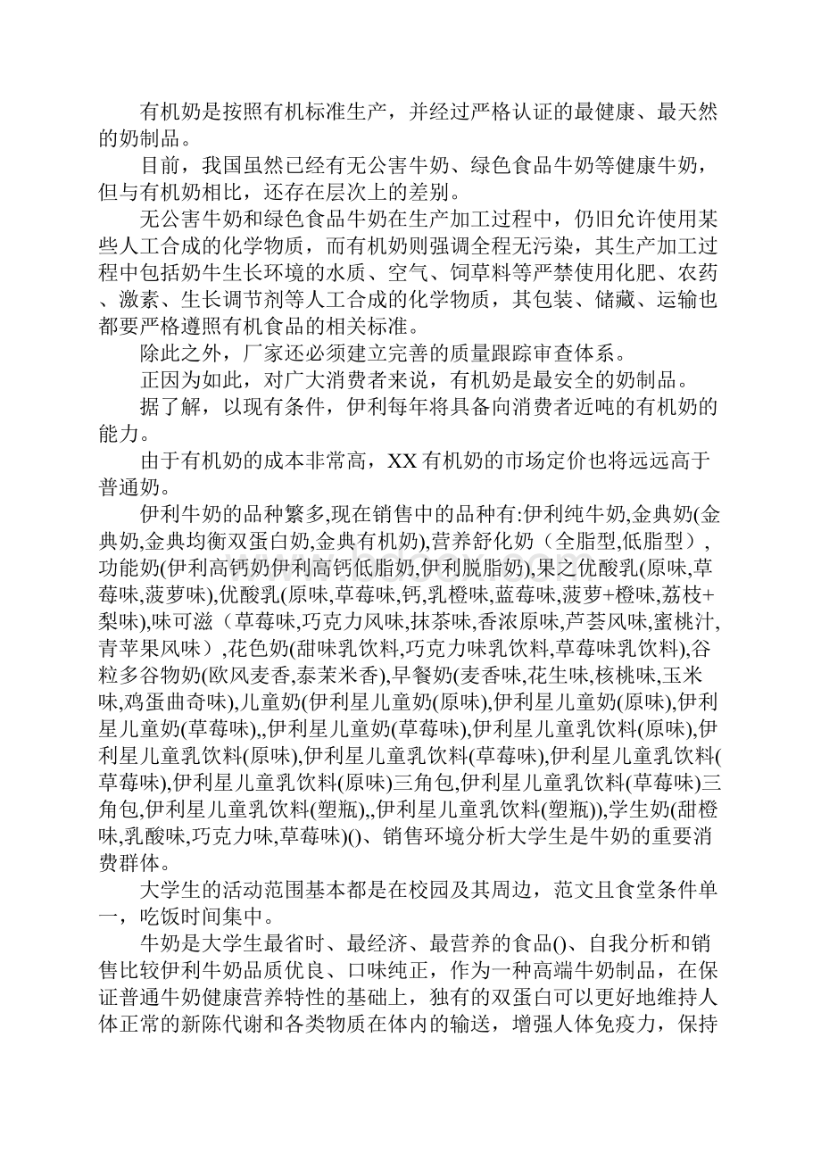 伊利牛奶销售总结.docx_第2页