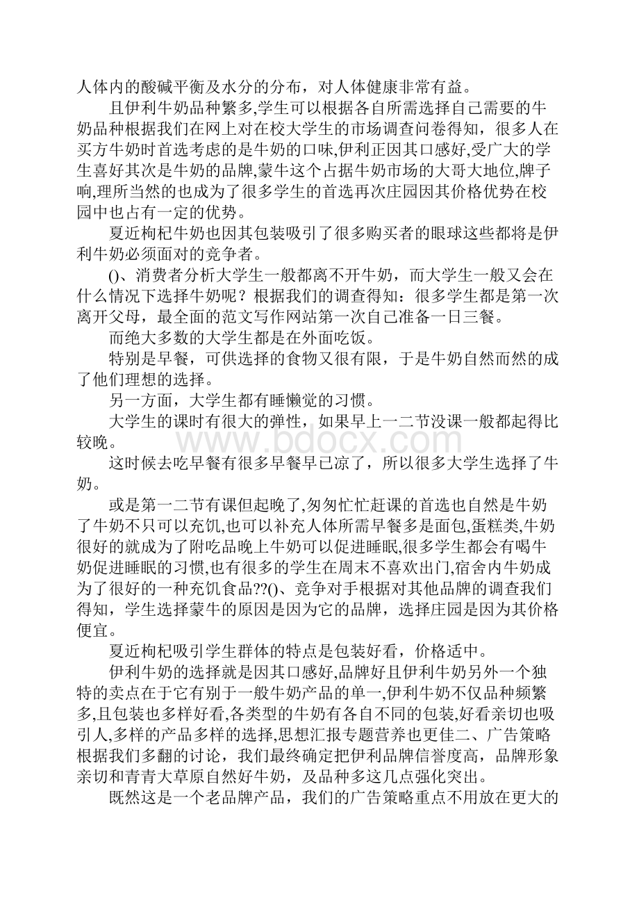 伊利牛奶销售总结.docx_第3页