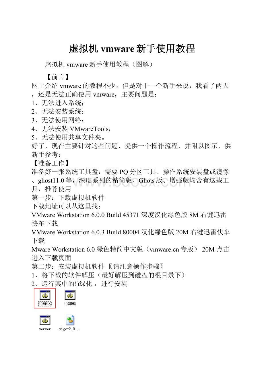 虚拟机vmware新手使用教程.docx_第1页