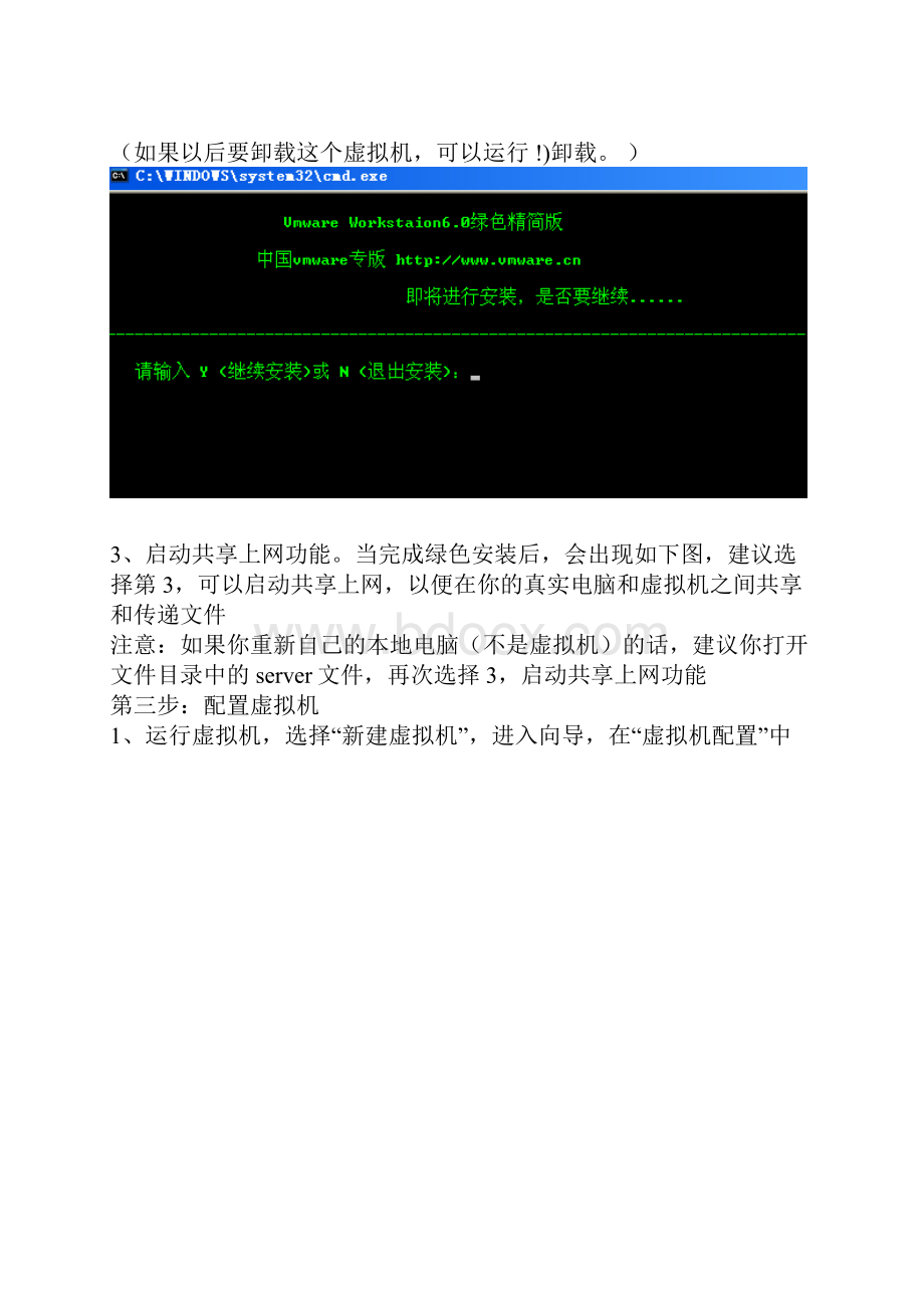 虚拟机vmware新手使用教程.docx_第2页