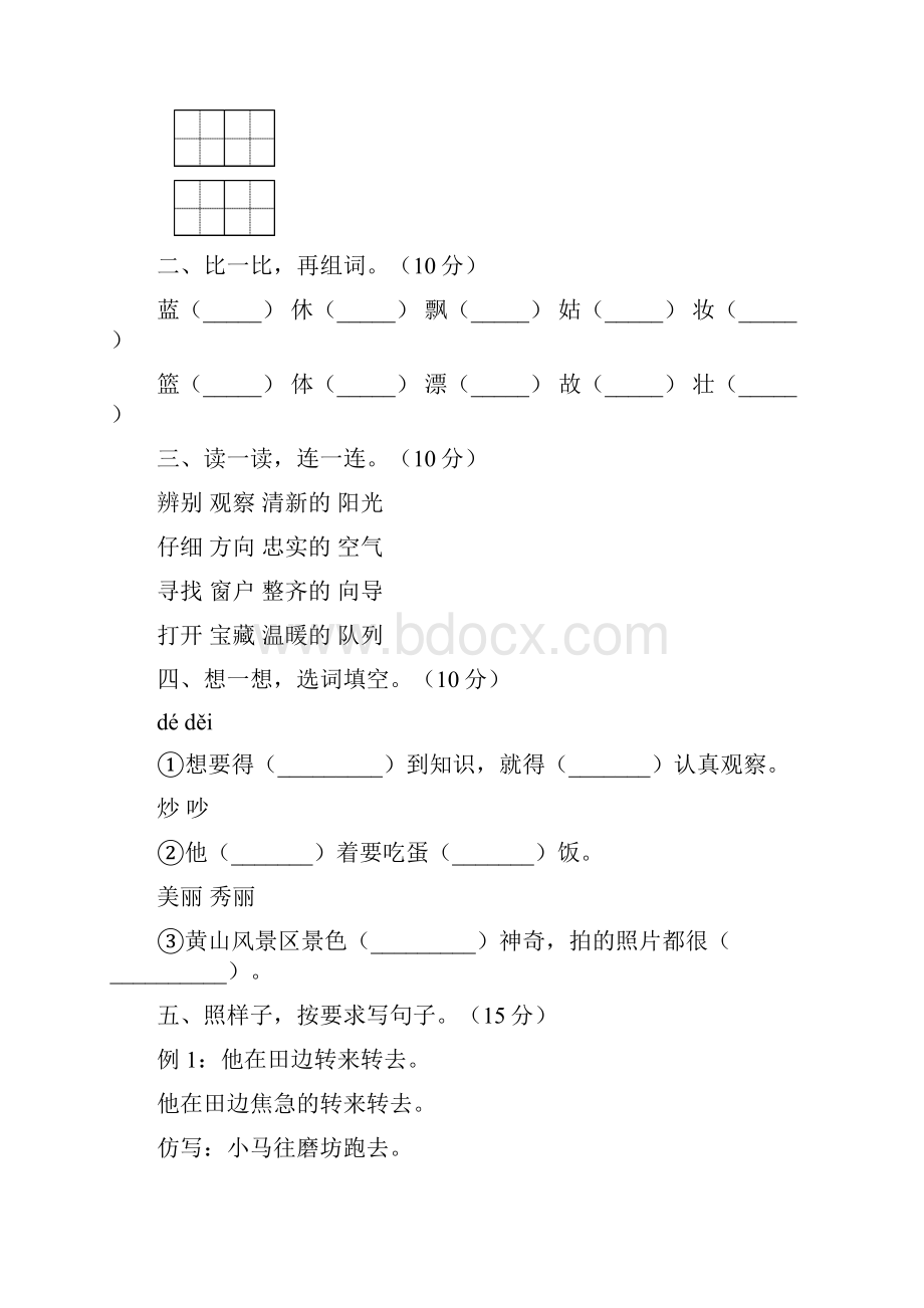 人教版二年级语文下册第二次月考调研卷2套.docx_第2页