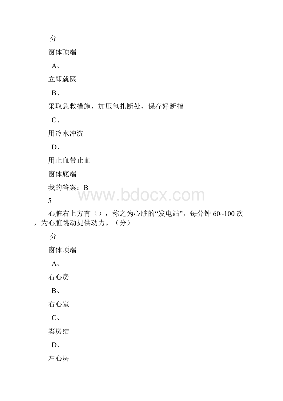 突发事件及自救互救考试答案.docx_第3页