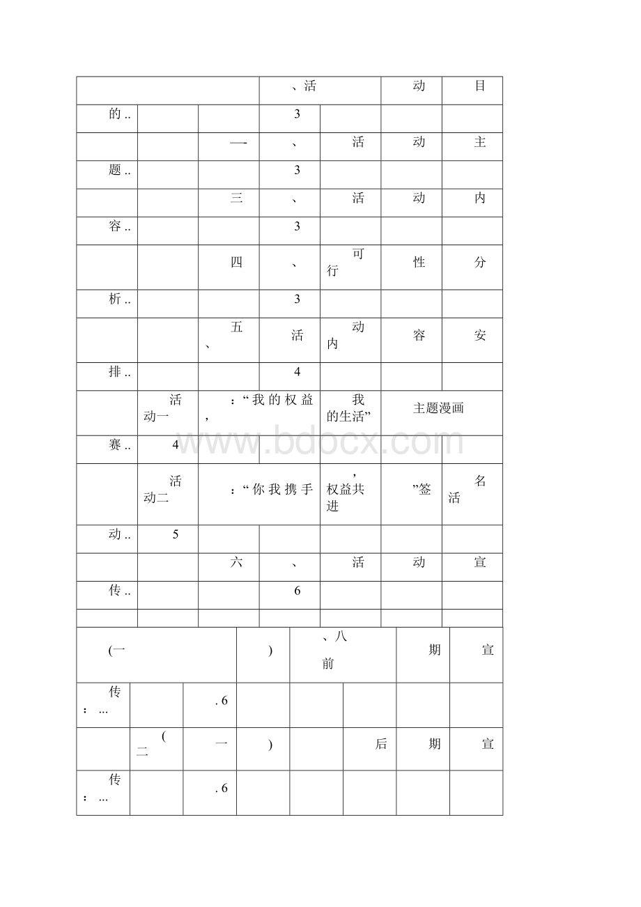 315维权日活动策划书.docx_第3页