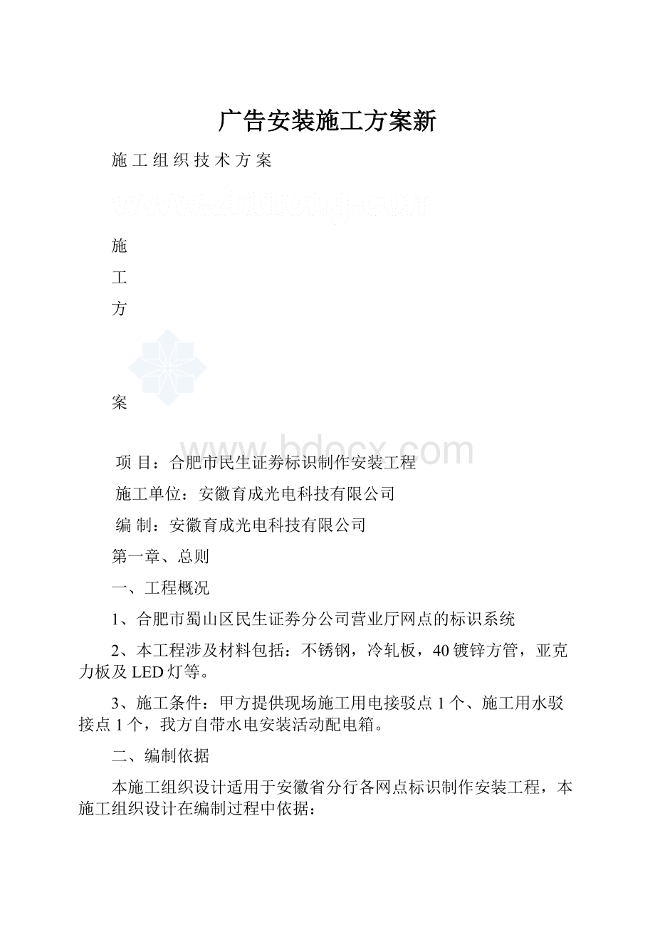 广告安装施工方案新.docx