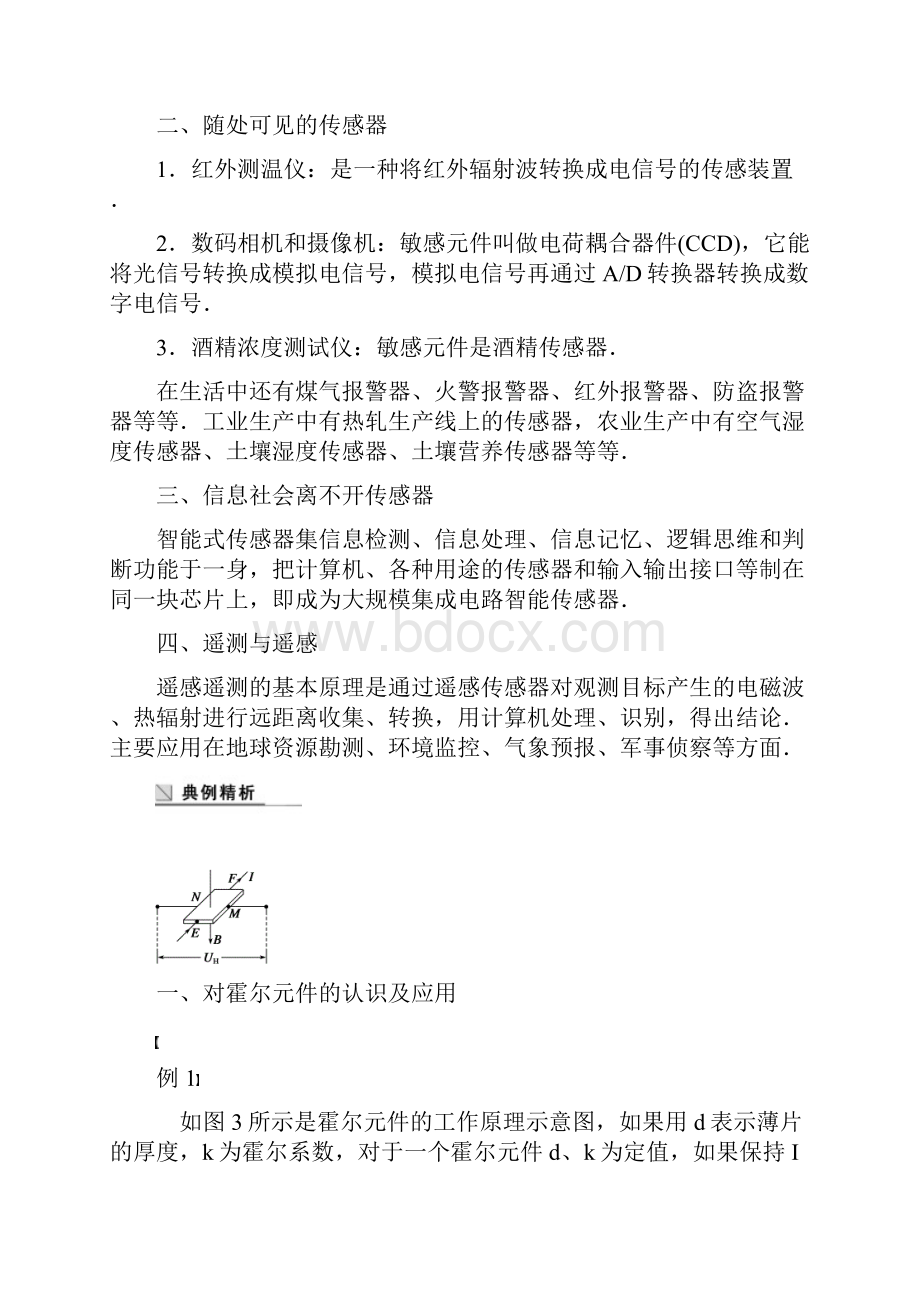 沪科版高中物理选修32第4章第2节《用传感器做实验 信息时代离不开传感器》word学案.docx_第3页
