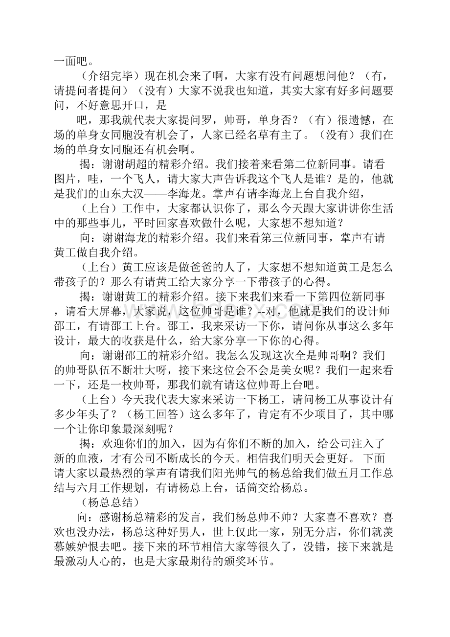 五月份主持词.docx_第2页