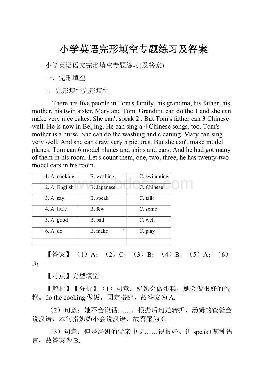 小学英语完形填空专题练习及答案.docx