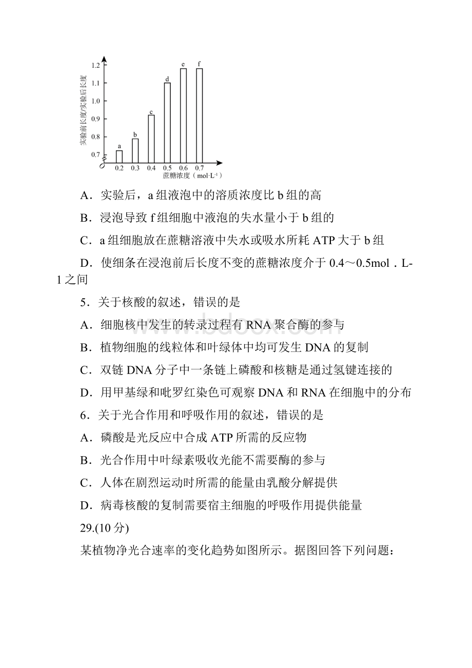 高考新课标2卷高考理综生物试题含答案.docx_第2页