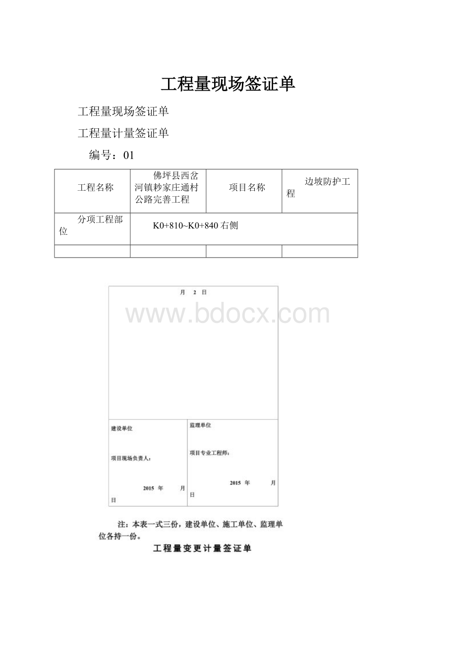 工程量现场签证单.docx