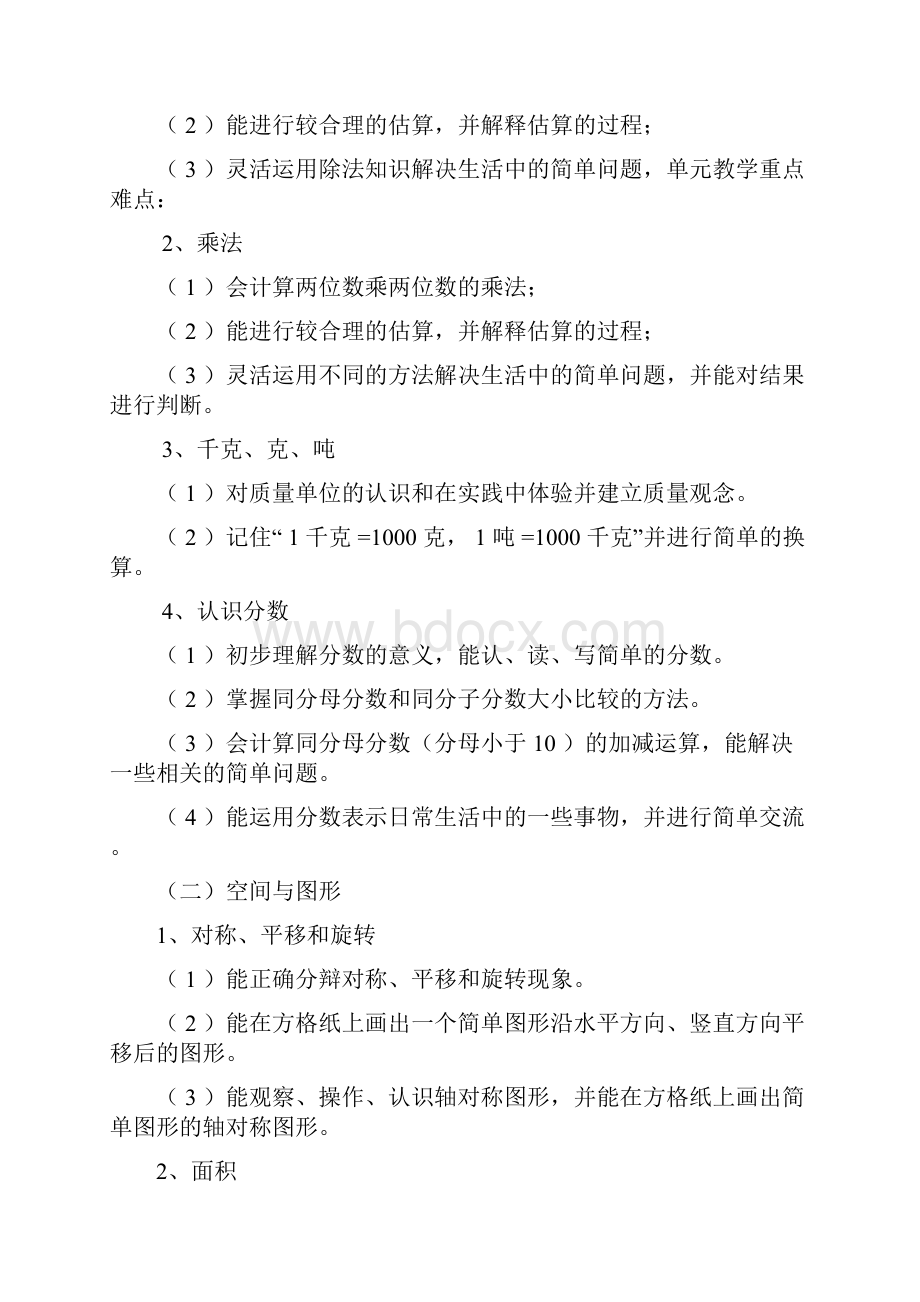 北师大版三年级数学下册期末复习计划3篇.docx_第2页