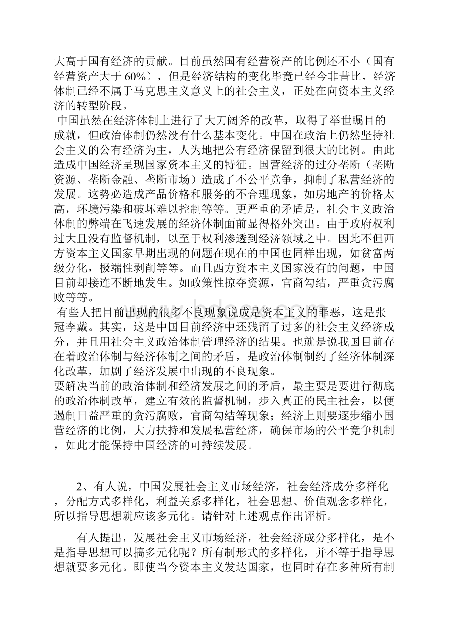 研究生政治期末考试题.docx_第3页