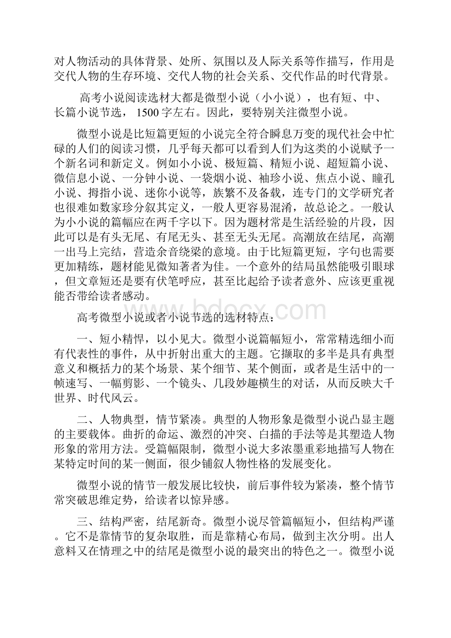 高考语文复习之文学类文本阅读小说理解含答案.docx_第3页