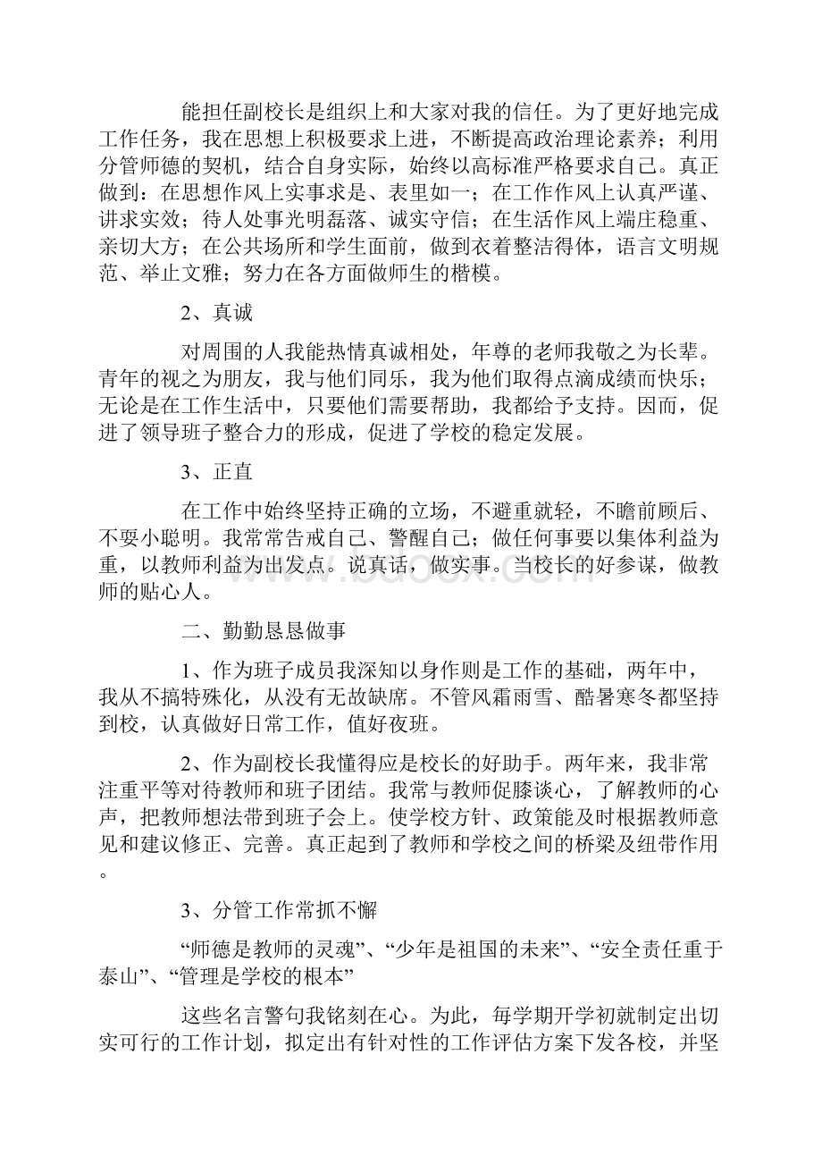 副校长个人工作述职报告3篇.docx_第2页