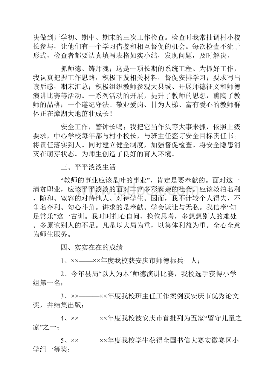 副校长个人工作述职报告3篇.docx_第3页