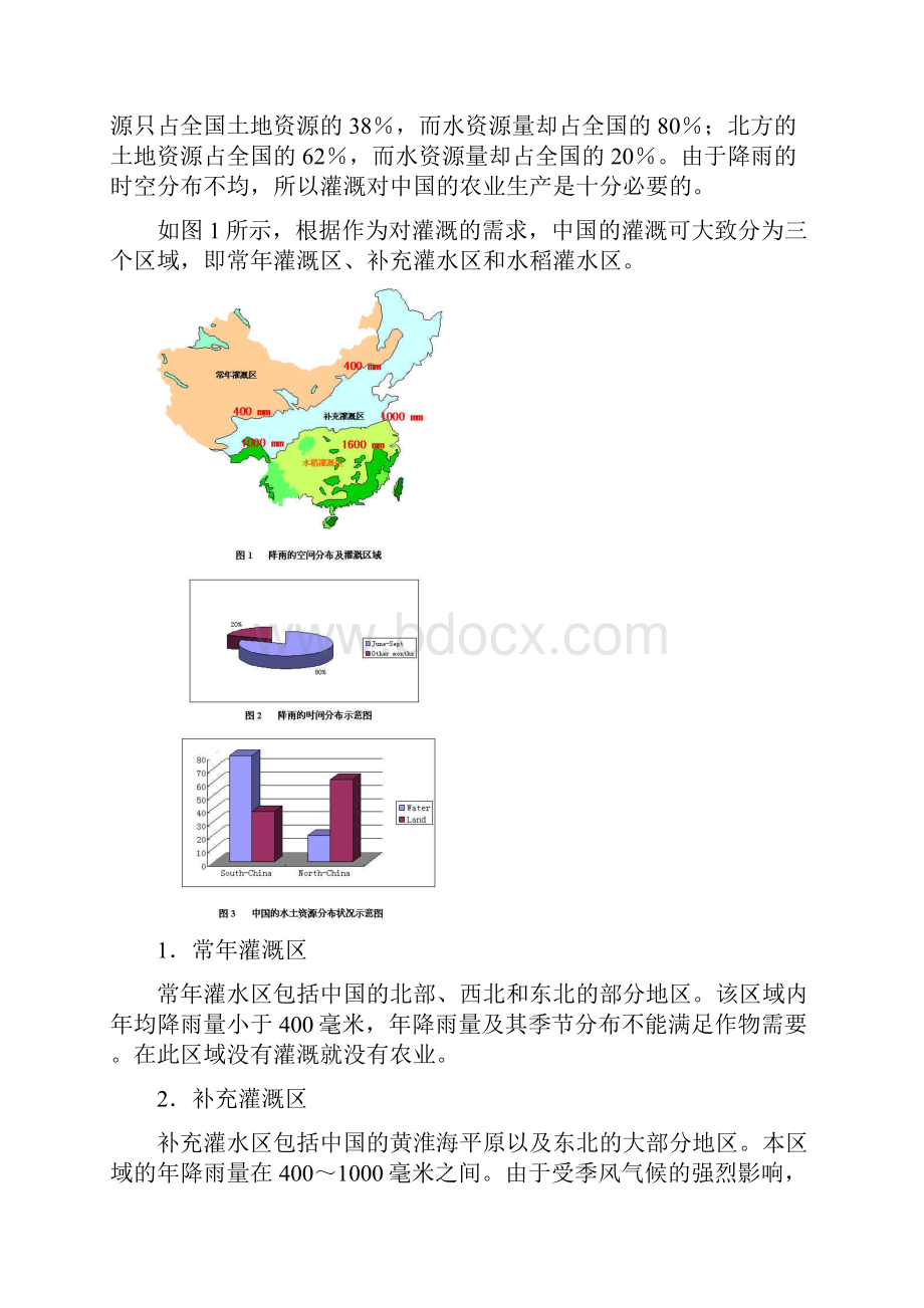 中国的灌溉发展与作用中国节水灌溉网.docx_第2页