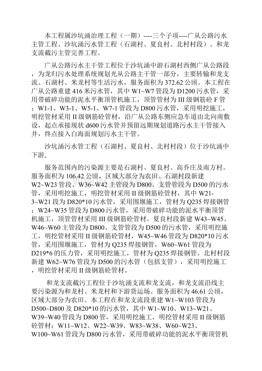 施工测量放样方案.docx_第2页