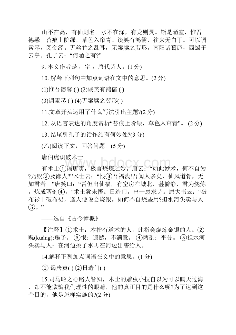 九年级下册语文中考冲刺试题.docx_第2页