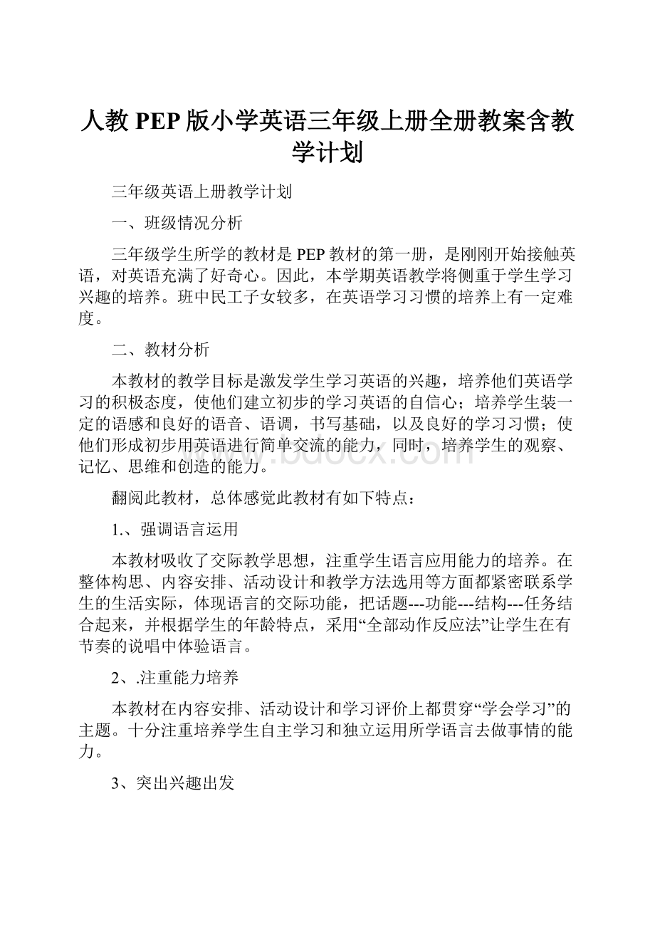 人教PEP版小学英语三年级上册全册教案含教学计划.docx