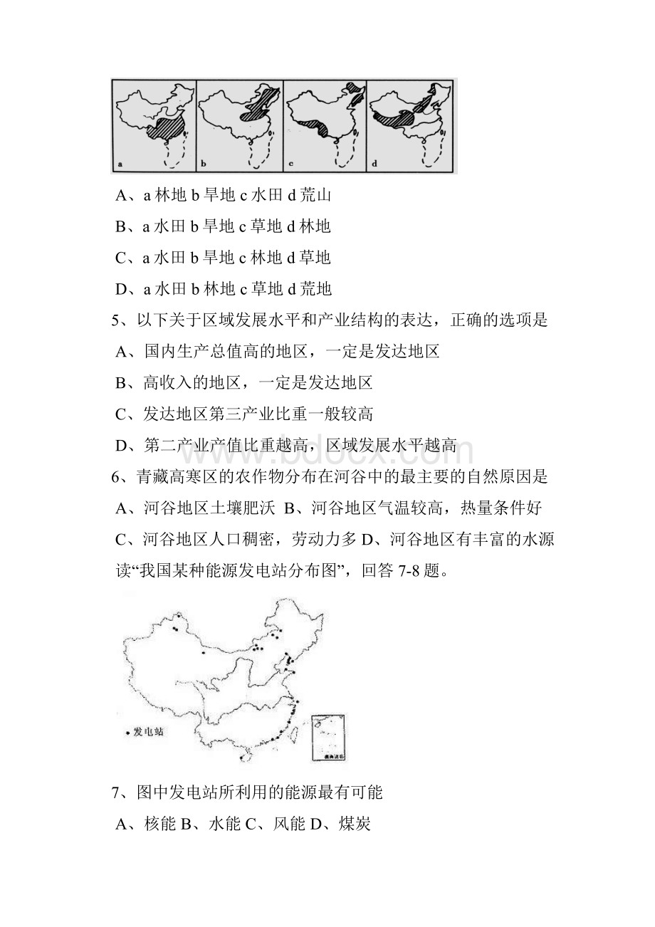 吉林实验中学高三第六次重点考试文科综合能力测试及解析.docx_第2页