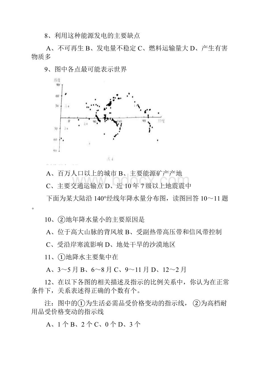 吉林实验中学高三第六次重点考试文科综合能力测试及解析.docx_第3页